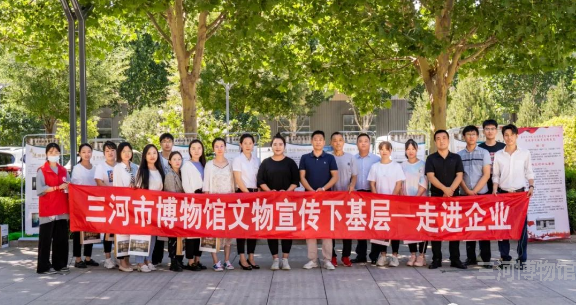 三河市博物馆开展“文物宣传下基层——走进企业、走进社区”活动