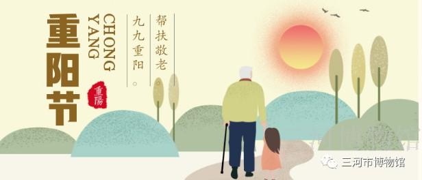 三河市博物馆喜迎二十大 “九九重阳 爱暖心房”敬老爱老主题活动