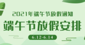 三河市博物馆端午假期开放公告