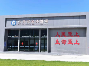 爱翌安邦公共安全体验馆