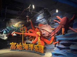 富地海洋乐园