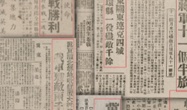 解放战争三河战事报道