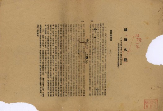 党史学习 | 1938年毛泽东《论持久战》