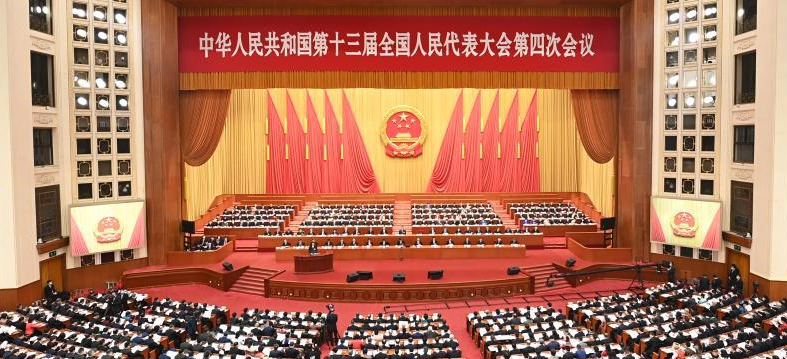 十三届全国人大四次会议在京开幕