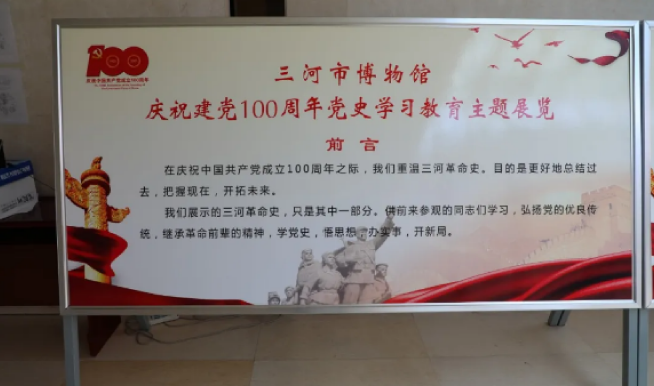 三河市文化广电和旅游局关于开展“庆祝建党100周年党史学习教育主题展览