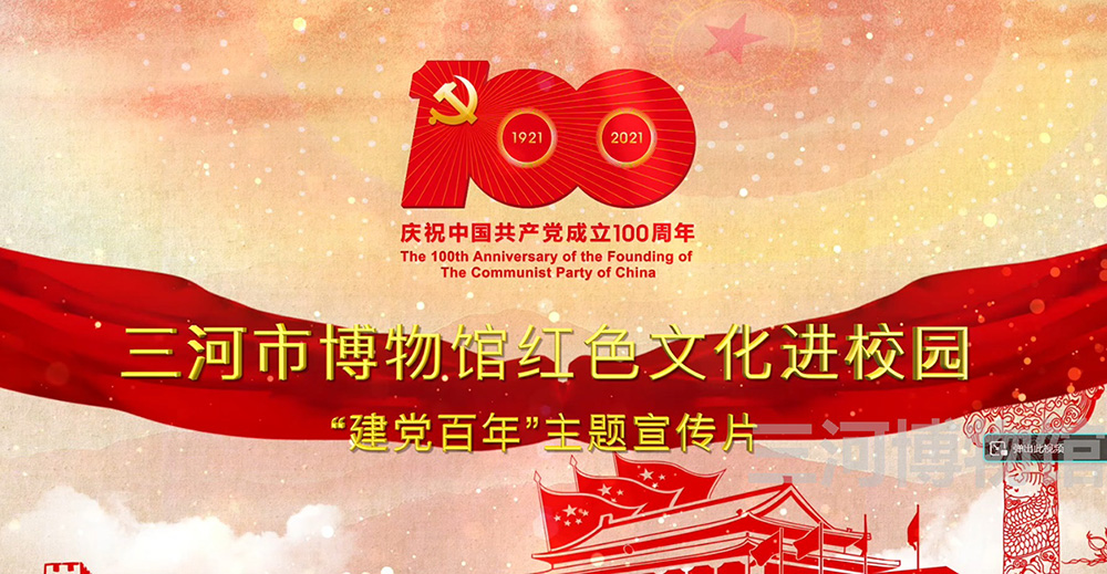建党百年主题宣传片