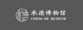 承德市博物馆