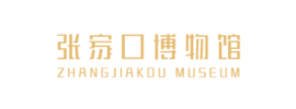 张家口博物馆