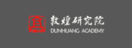 敦煌研究院
