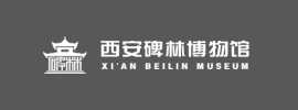西安碑林博物馆