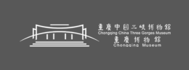 重庆中国三峡博物馆