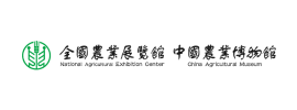 中国农业博物馆
