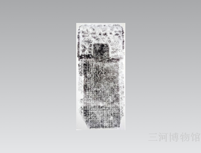 城南永济桥碑拓片