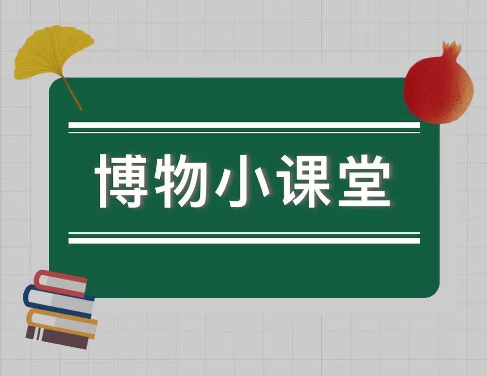 博物小课堂——灰陶