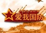 三河市博物馆成功举办“传承红色基因▪汇聚强军力量”全民国防教育日主题讲座活动